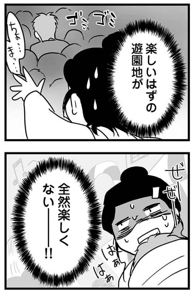 全然楽しくない――!!