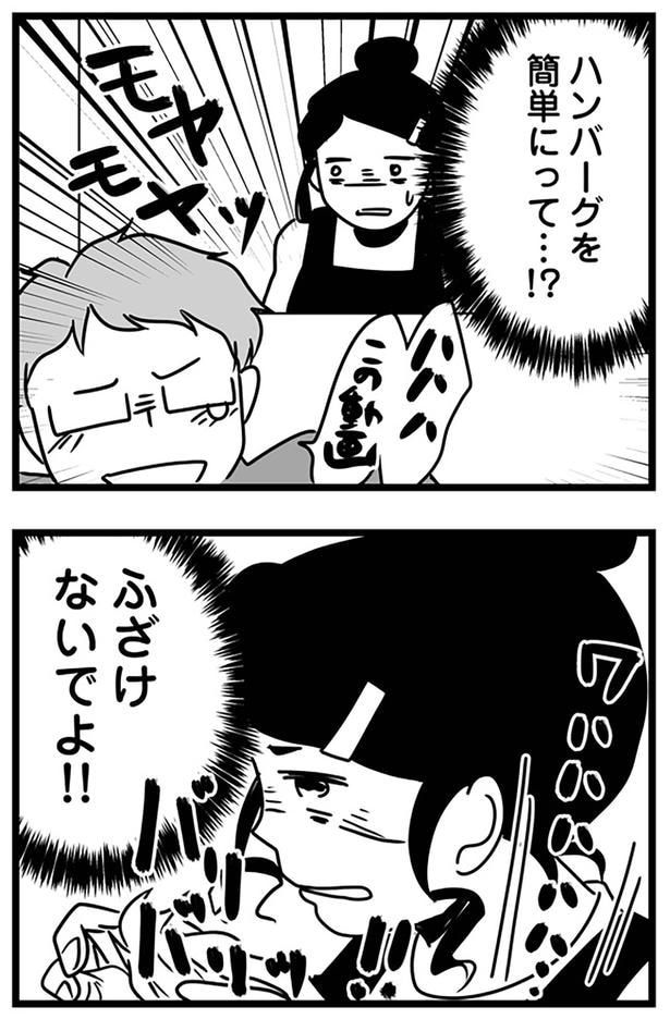 ふざけないでよ!!