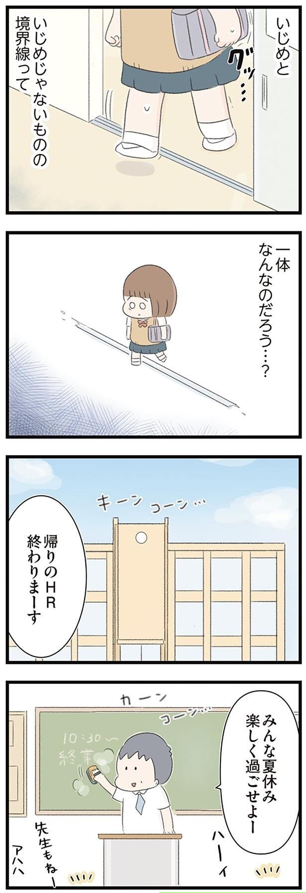 いじめといじめじゃないものの境界線って一体なんなのだろう…？