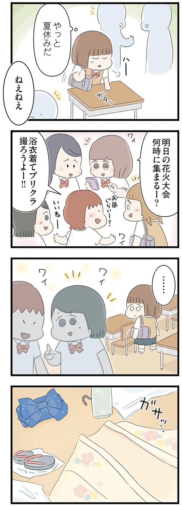 やっと夏休みだ