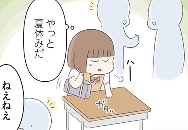 仲間はずれもすぐ終わるはずだった。花火大会にも呼ばれず、無視されたまま夏休みへ…