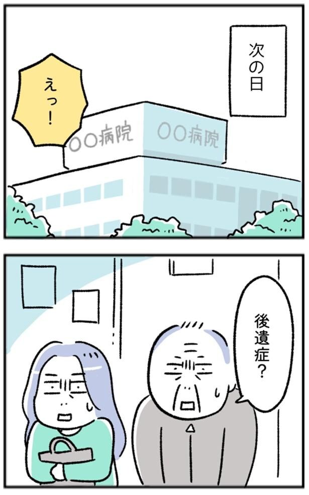 後遺症？