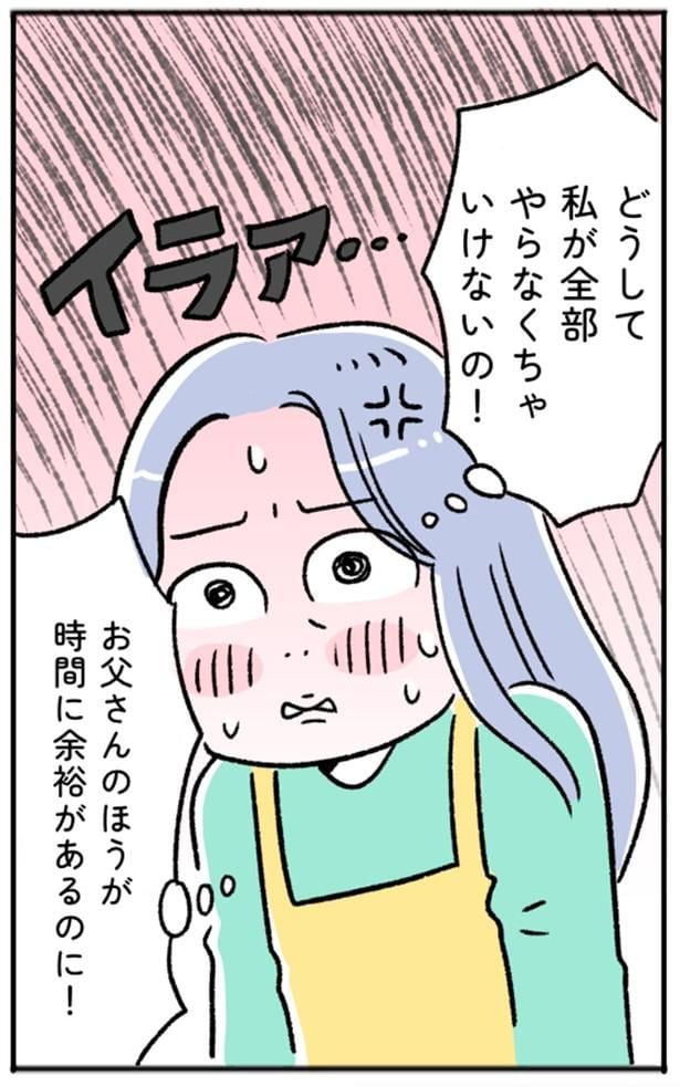 どうして私が全部やらなくちゃいけないの！