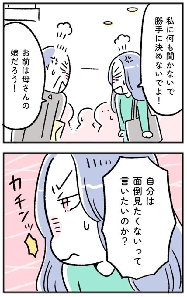 お前は母さんの娘だろう！