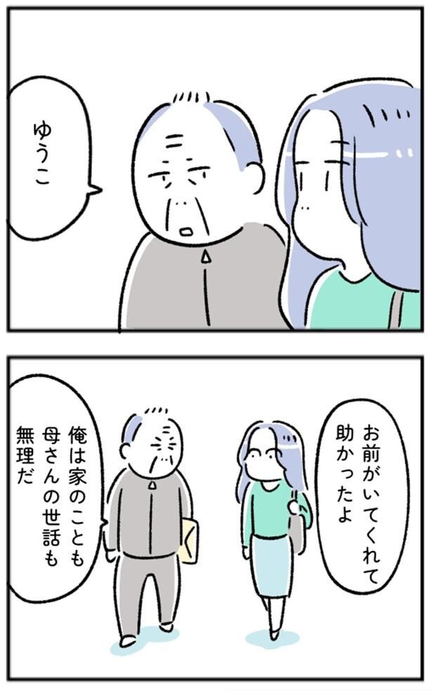 お前がいてくれて助かったよ