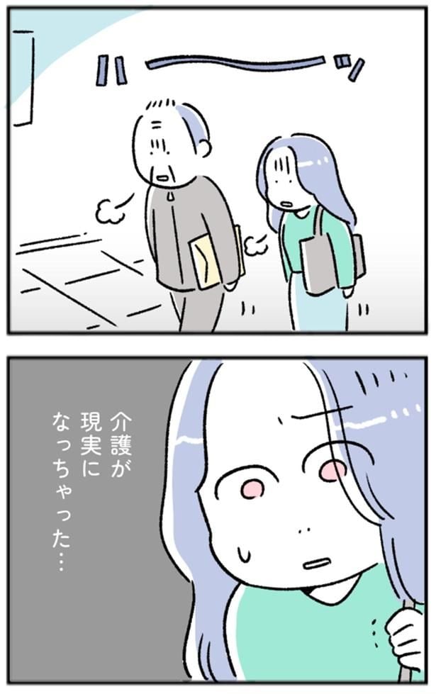 介護が現実になっちゃった…