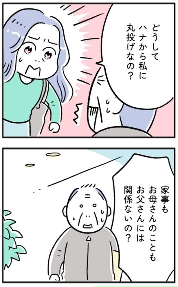 どうしてハナから私に丸投げなの？