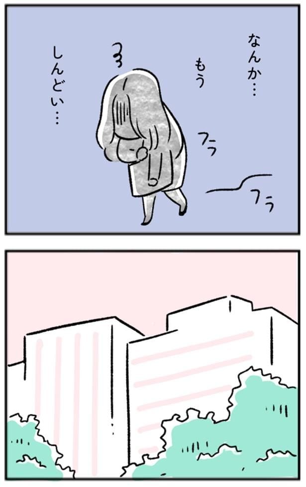 なんか…もう　しんどい…