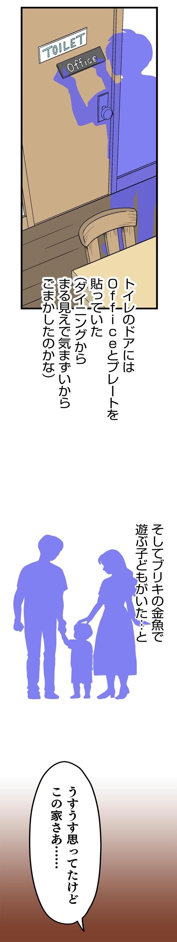 この家さあ…