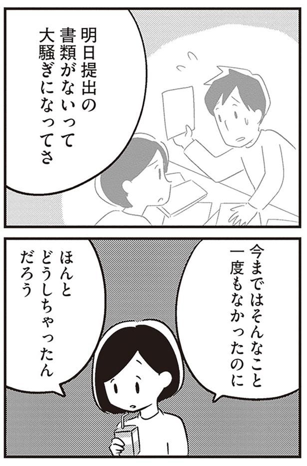 どうしちゃったんだろう