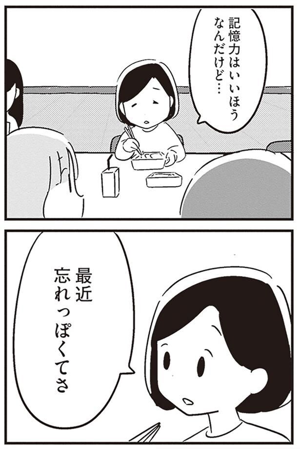 最近忘れっぽくってさ