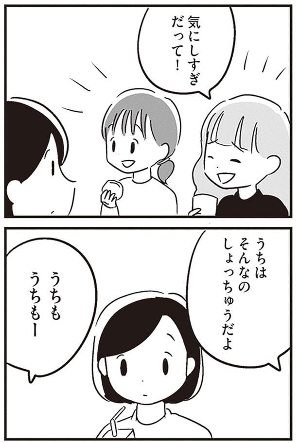 気にしすぎだって！