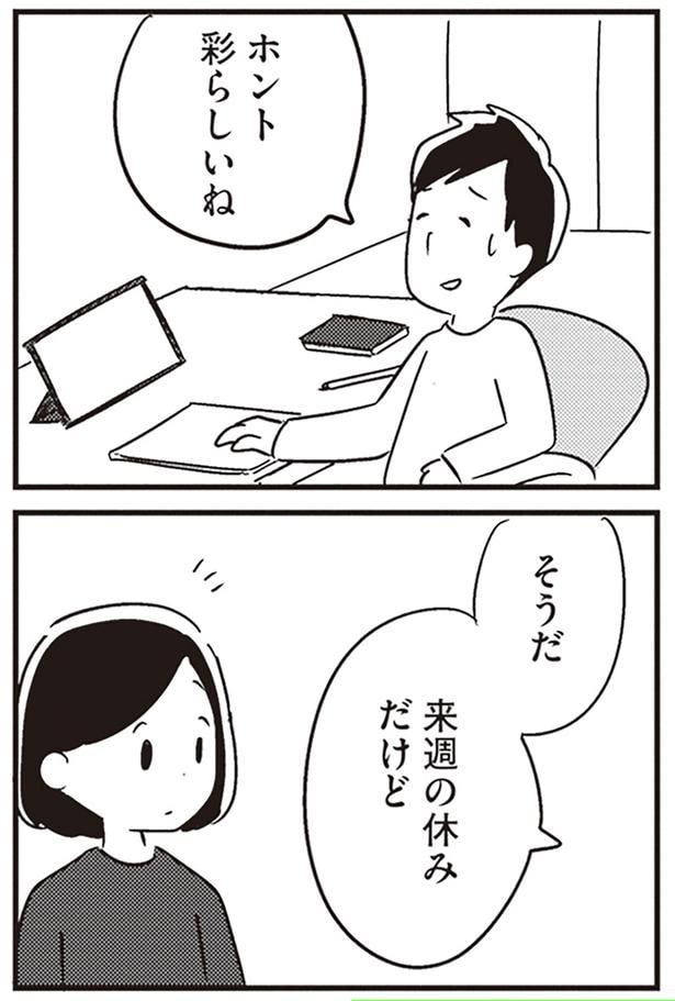 来週の休みだけど