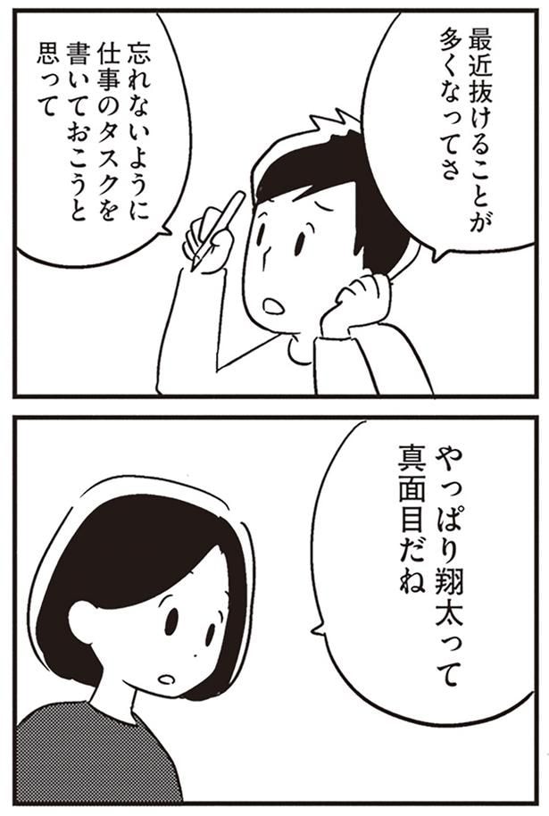 真面目だね