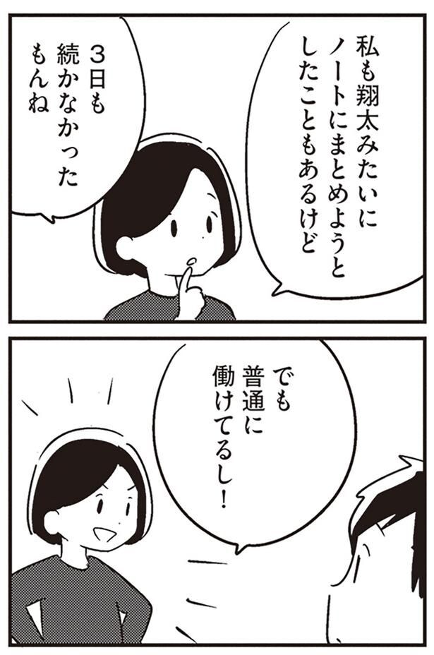 普通に働けてるし！