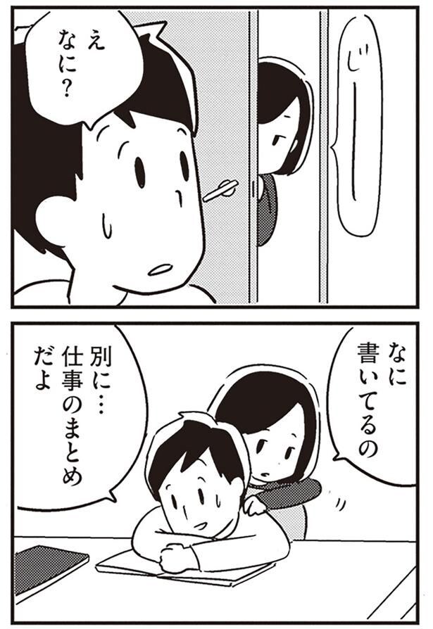 なに書いてるの