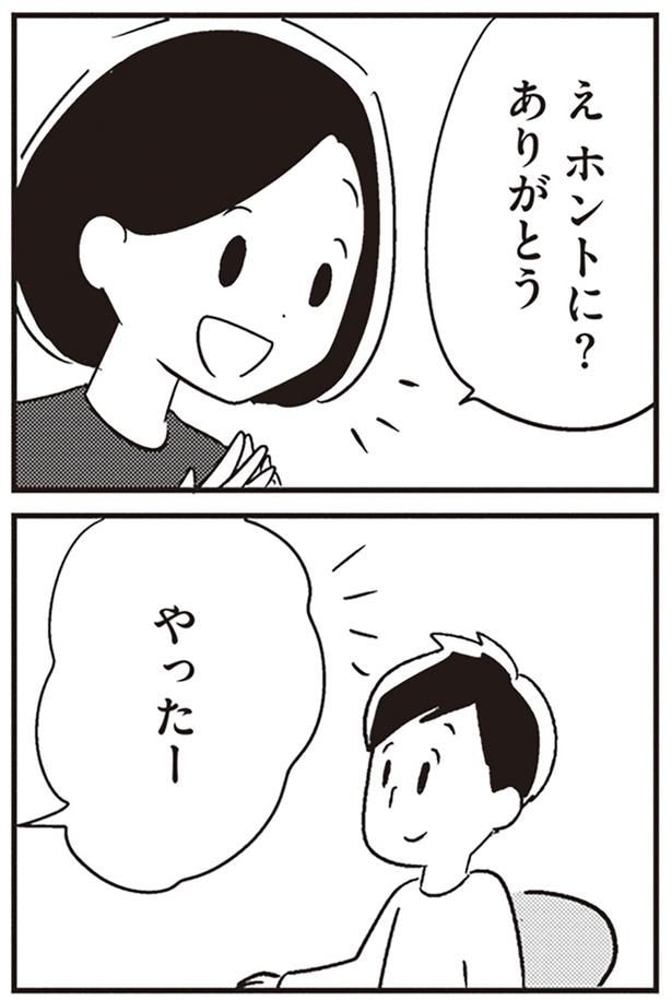 やったー