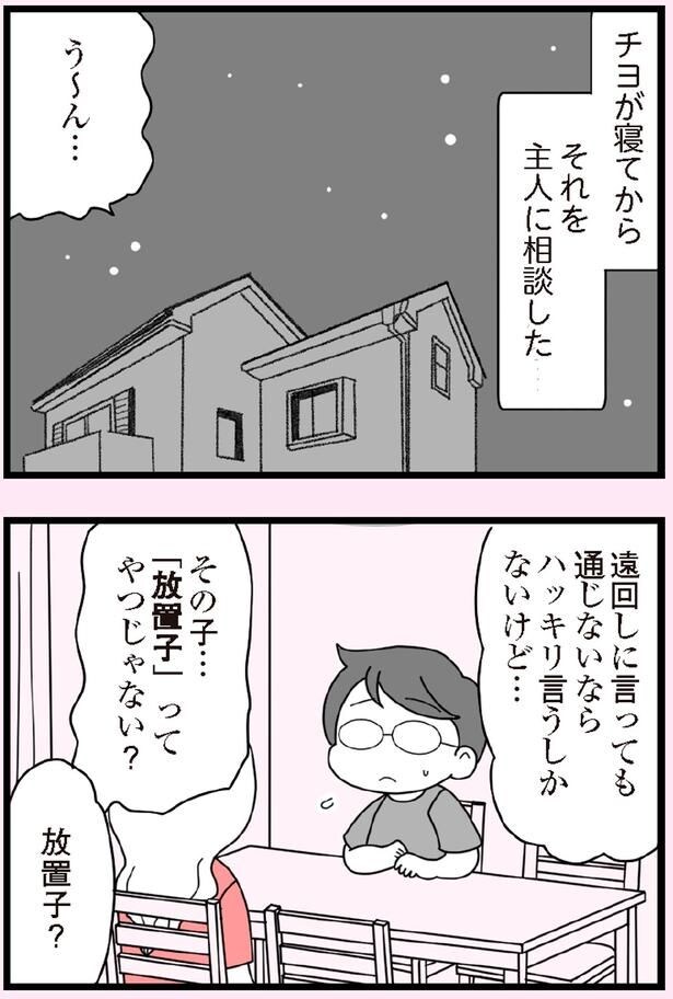 「放置子」ってやつじゃない？