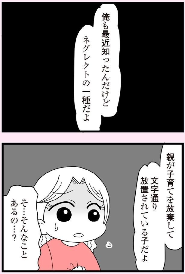 ネグレクトの一種だよ