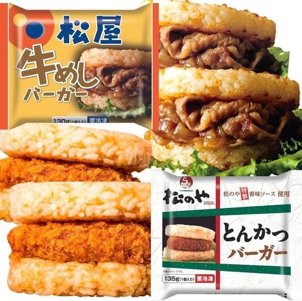 【松屋ベストセレクト】『ライスバーガー10食セット』 牛めしバーガー5食&とんかつバーガー5食 (冷凍食品 冷凍 牛丼 牛めし 牛丼の具 牛めしの具 セット牛どんの具 詰合わせ 詰合せ 松屋 ぎゅうめし ぎゅうどん ぎゅうどんの具)