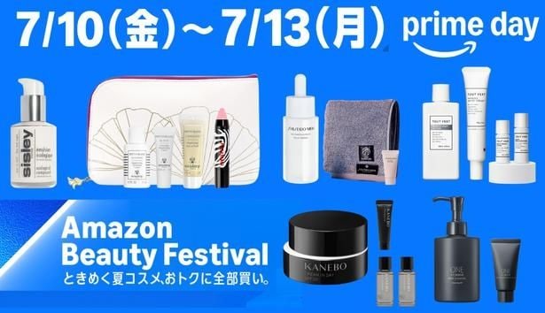 Amazonプライムデーで販売される記念キットはスキンケアやヘアケアなど種類も豊富!