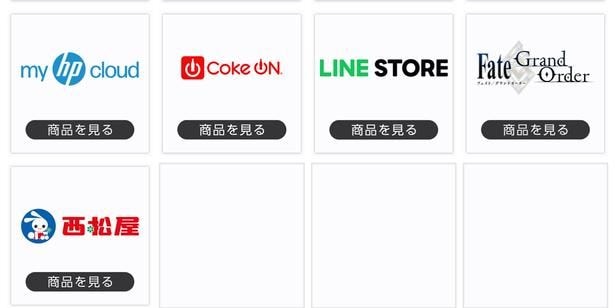 対象のブランドギフトカード
