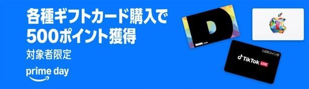 対象のギフトカードを購入すると500ポイント