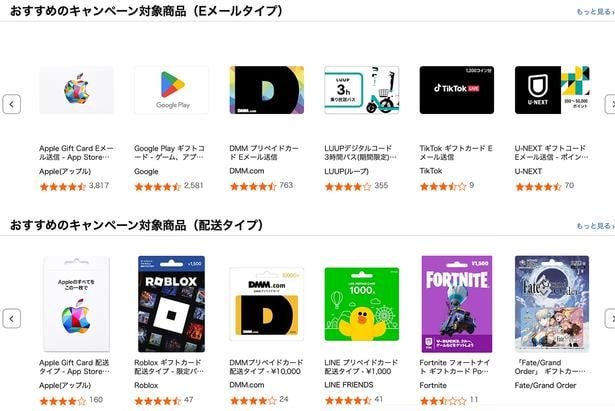 各種ブランドギフトカードのキャンペーン！