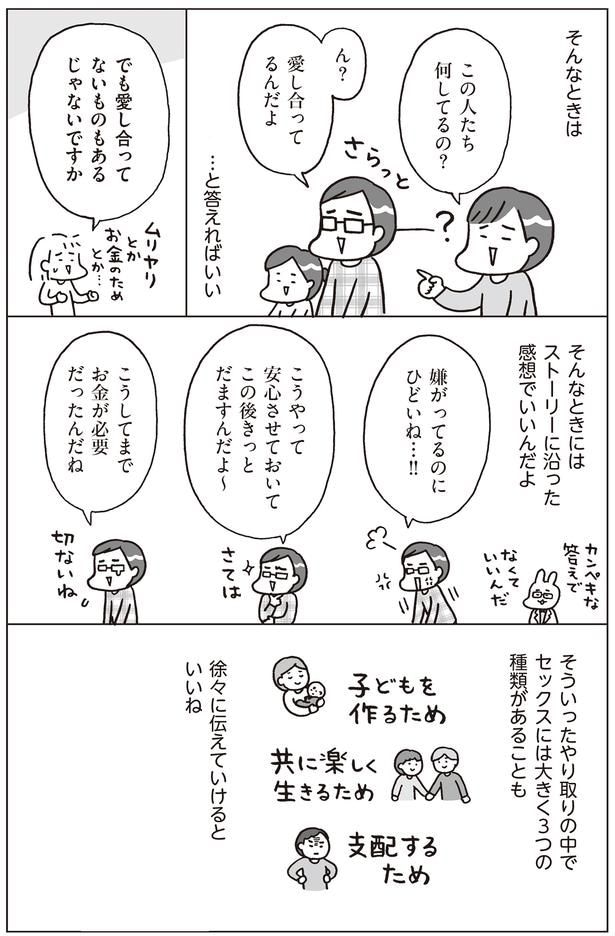 子どもへの対応は？