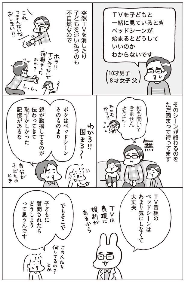 そのシーンが終わるのを固まって待ってしまう