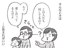気まずいベッドシーン…その時どうする？子どもの前で親が慌てないための考え方