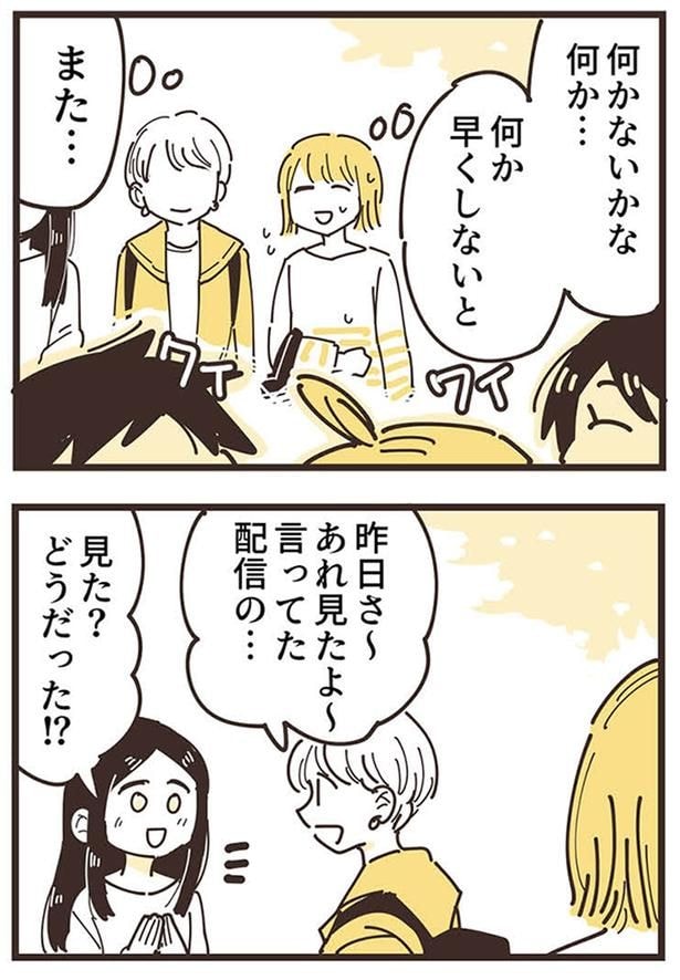 『ママ友トライアングル ~いつも私が余ってる~』より
