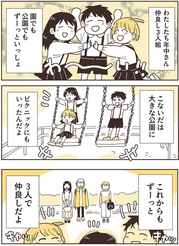 『ママ友トライアングル ~いつも私が余ってる~』より