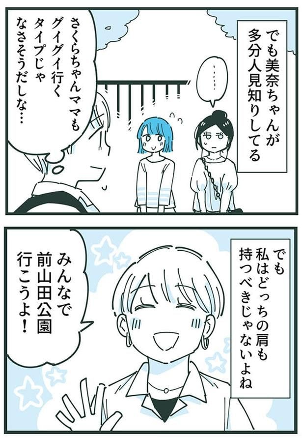 『ママ友トライアングル ~いつも私が余ってる~』より