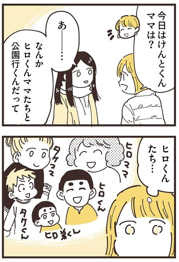 『ママ友トライアングル ~いつも私が余ってる~』より