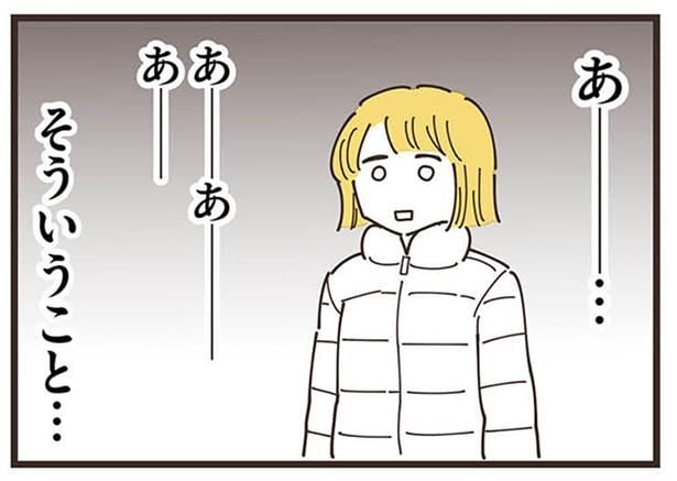 『ママ友トライアングル ~いつも私が余ってる~』より
