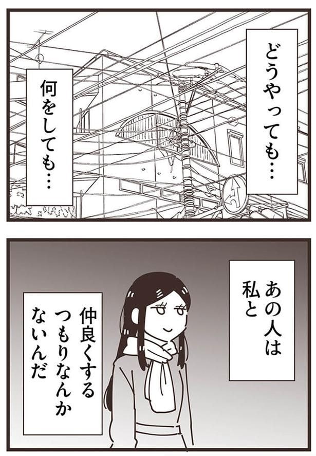 『ママ友トライアングル ~いつも私が余ってる~』より