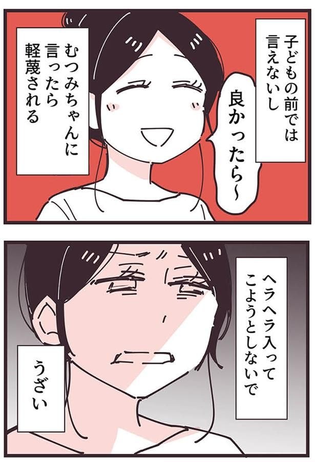 『ママ友トライアングル ~いつも私が余ってる~』より