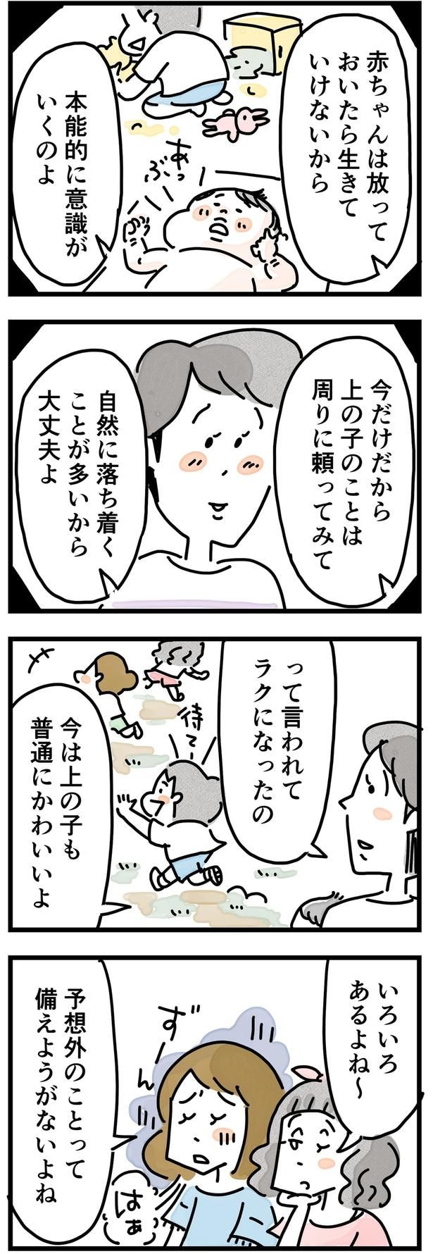  保健師さんの言葉でラクになれた
