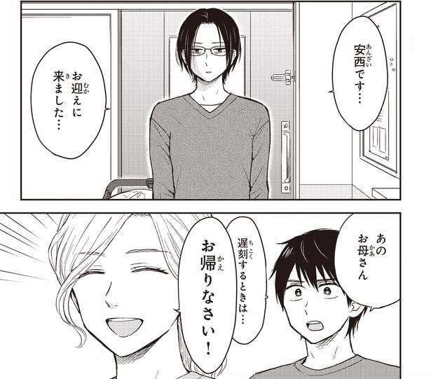 お迎えに来ました…