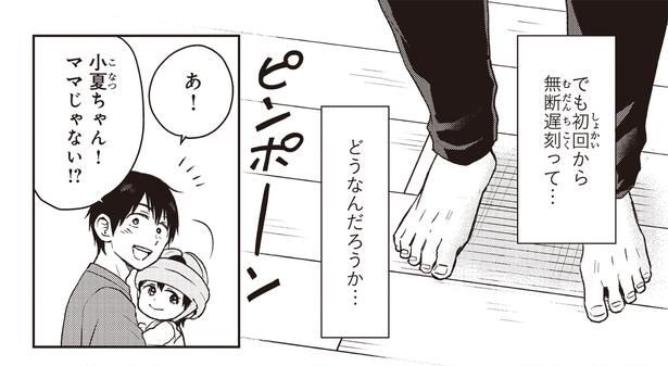 ママじゃない!?