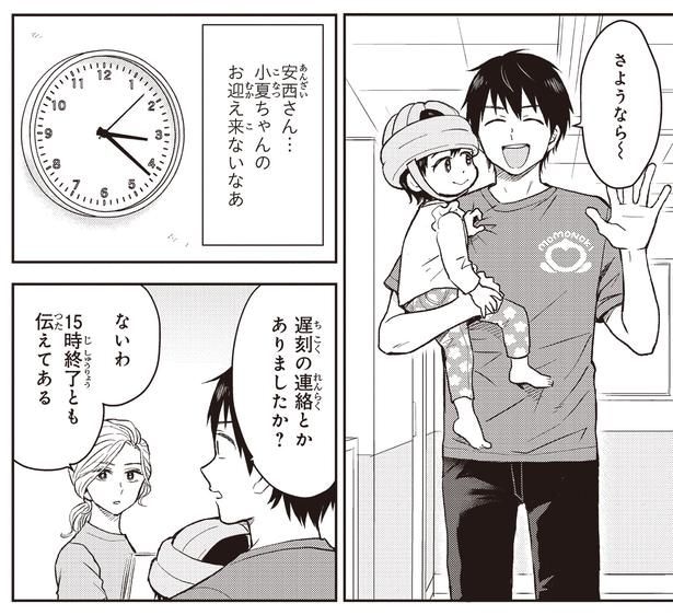 お迎え来ないなぁ
