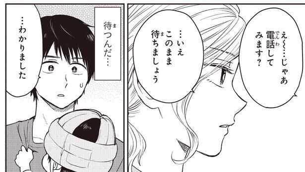 待つんだ…