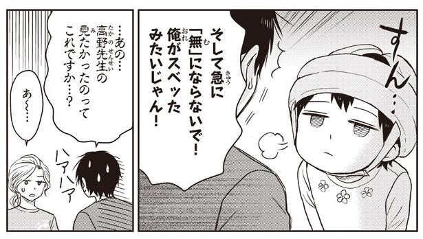 俺がスベったみたいじゃん！