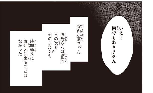 何でもありません