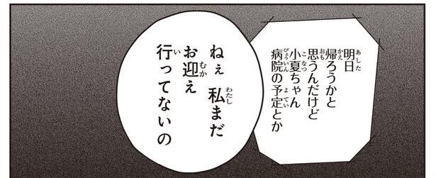 お迎え行ってないの