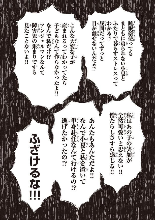 ふざけるな!!!