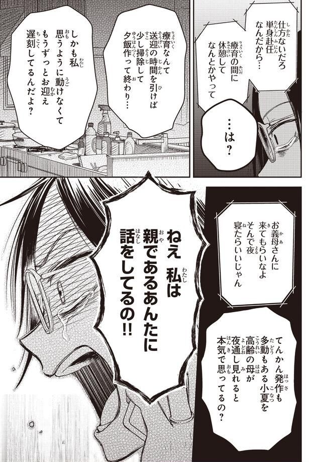 親であるあんたに話をしてるの!!