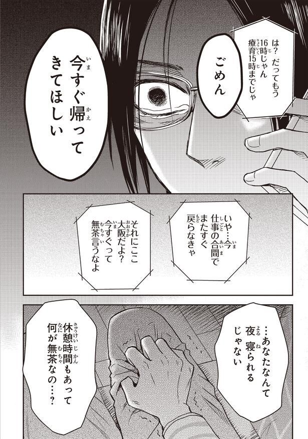 何が無茶なの…？
