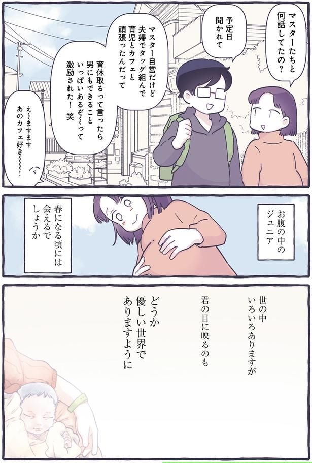 春になる頃には会えるでしょうか